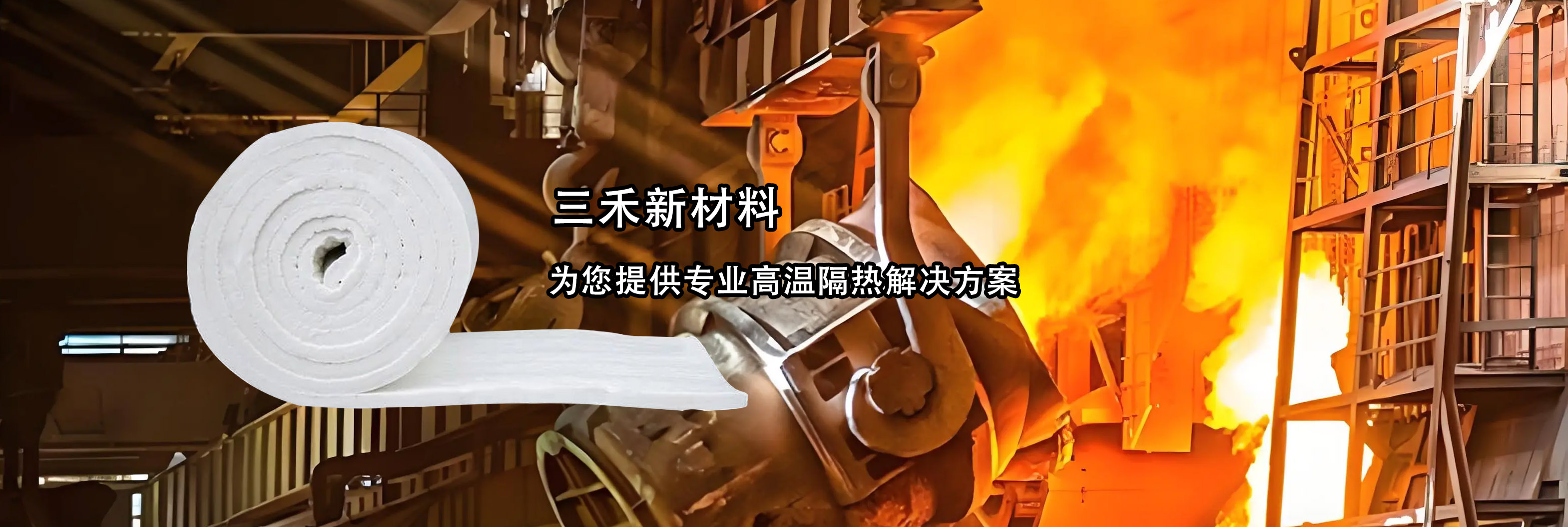 保温节能材料